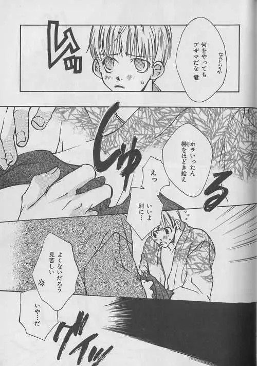 b-Boy ぷち 3 Page.201