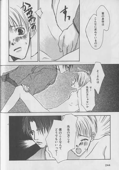 b-Boy ぷち 3 Page.206