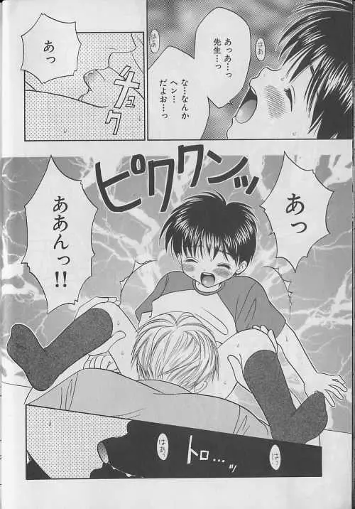 b-Boy ぷち 3 Page.21