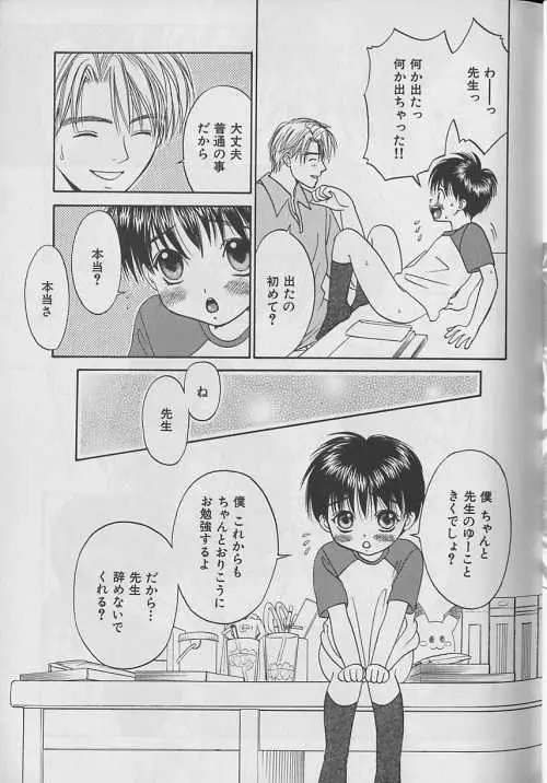 b-Boy ぷち 3 Page.22