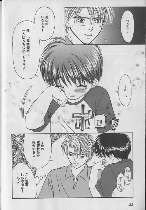 b-Boy ぷち 3 Page.23