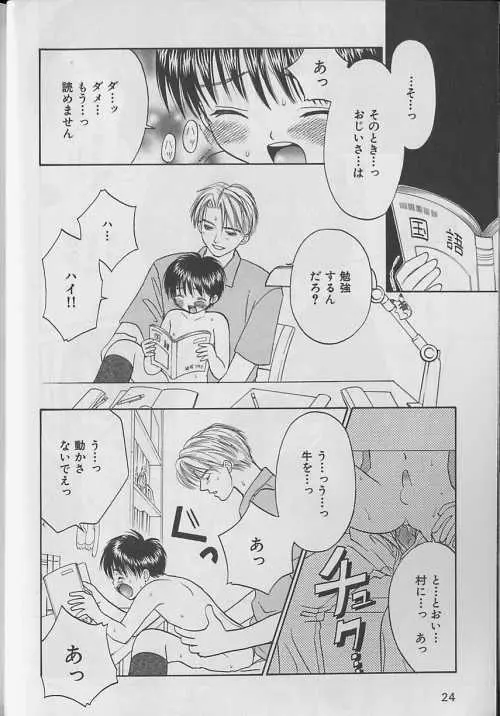 b-Boy ぷち 3 Page.25