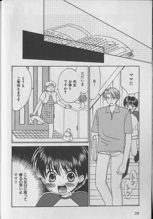 b-Boy ぷち 3 Page.27