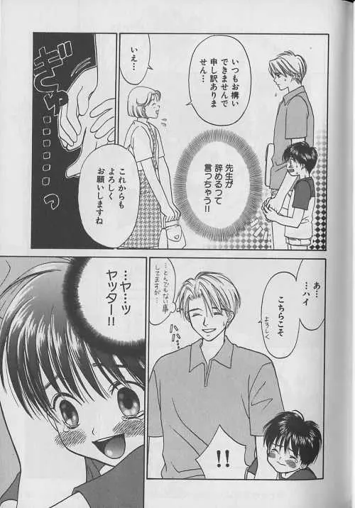 b-Boy ぷち 3 Page.28