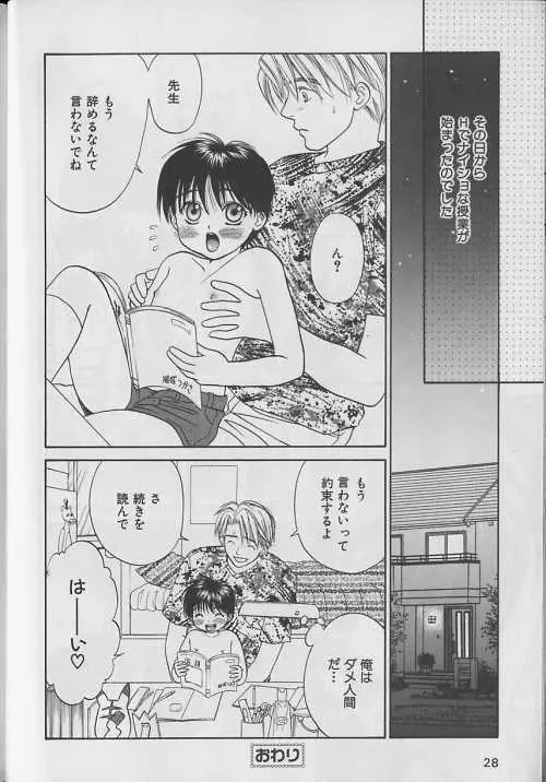 b-Boy ぷち 3 Page.29