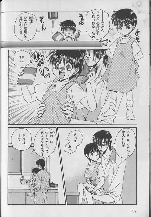 b-Boy ぷち 3 Page.33