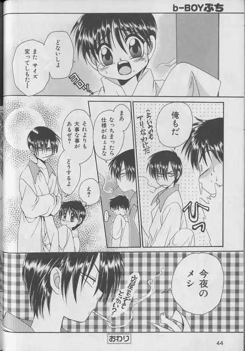 b-Boy ぷち 3 Page.45