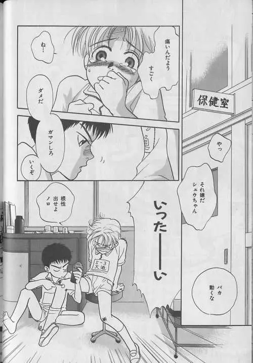 b-Boy ぷち 3 Page.47