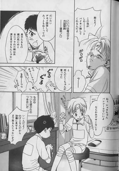 b-Boy ぷち 3 Page.48