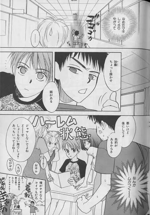 b-Boy ぷち 3 Page.50