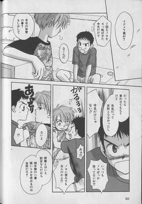 b-Boy ぷち 3 Page.51