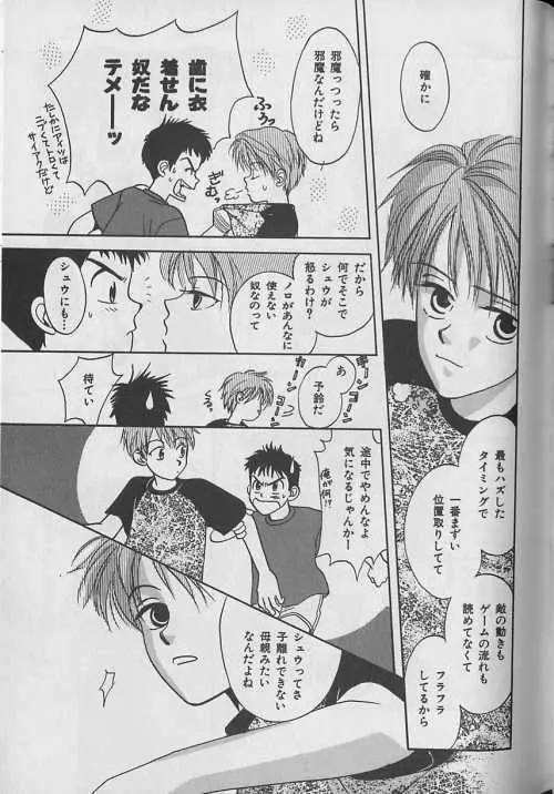 b-Boy ぷち 3 Page.52