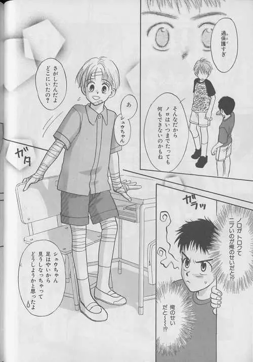 b-Boy ぷち 3 Page.53