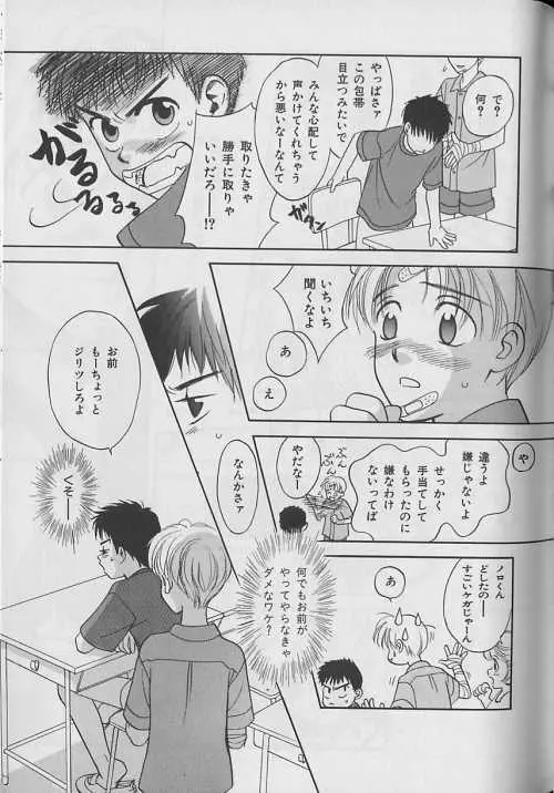 b-Boy ぷち 3 Page.54