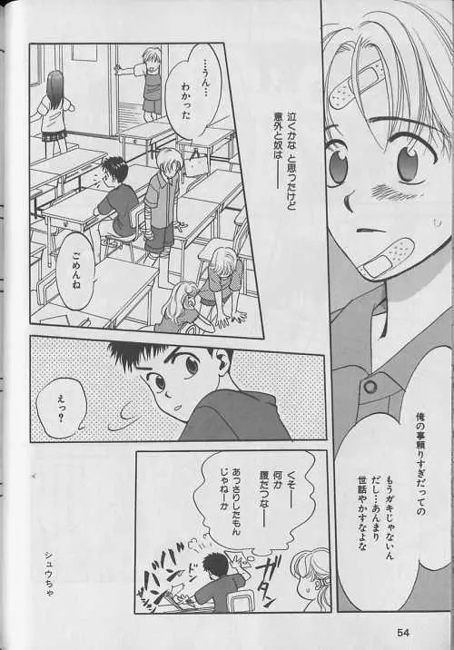 b-Boy ぷち 3 Page.55