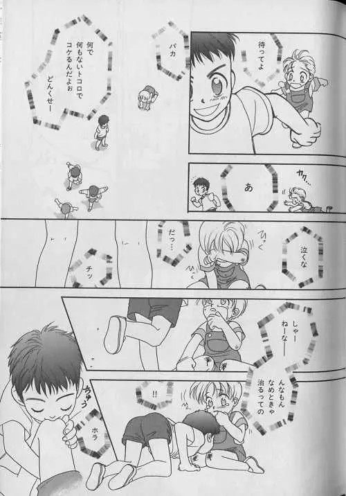 b-Boy ぷち 3 Page.56