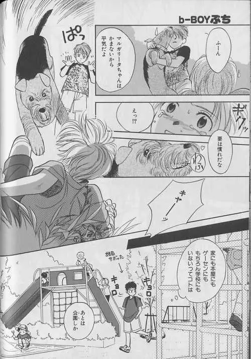 b-Boy ぷち 3 Page.61
