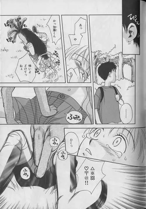 b-Boy ぷち 3 Page.62