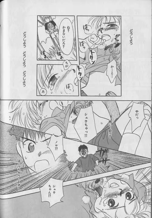 b-Boy ぷち 3 Page.63