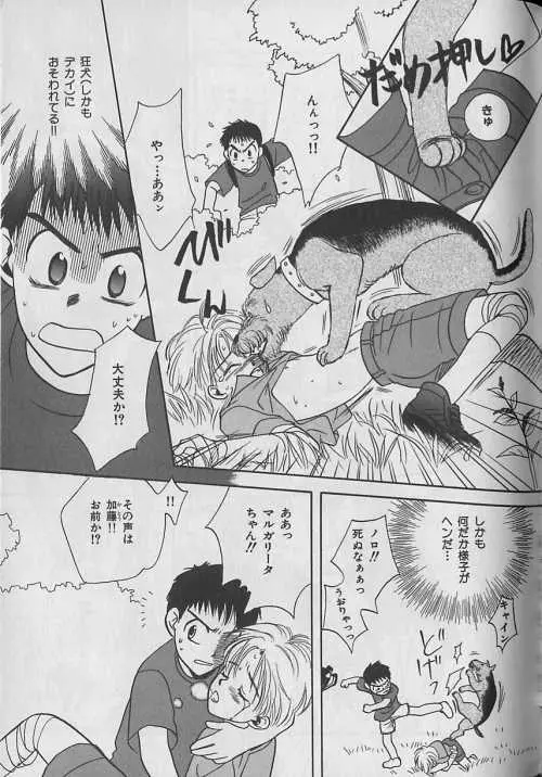 b-Boy ぷち 3 Page.64