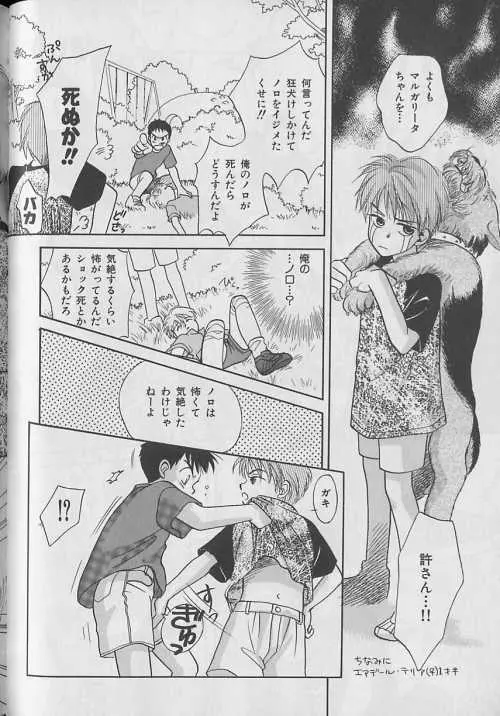 b-Boy ぷち 3 Page.65