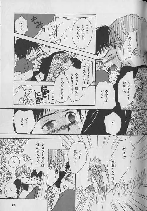 b-Boy ぷち 3 Page.66