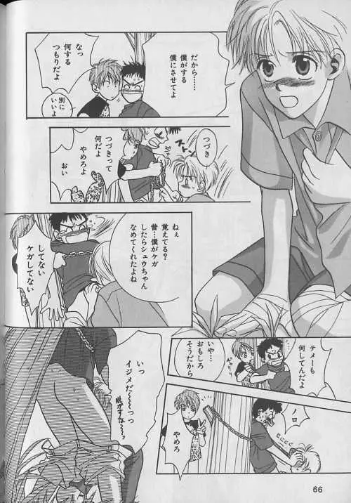 b-Boy ぷち 3 Page.67