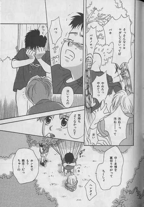 b-Boy ぷち 3 Page.68