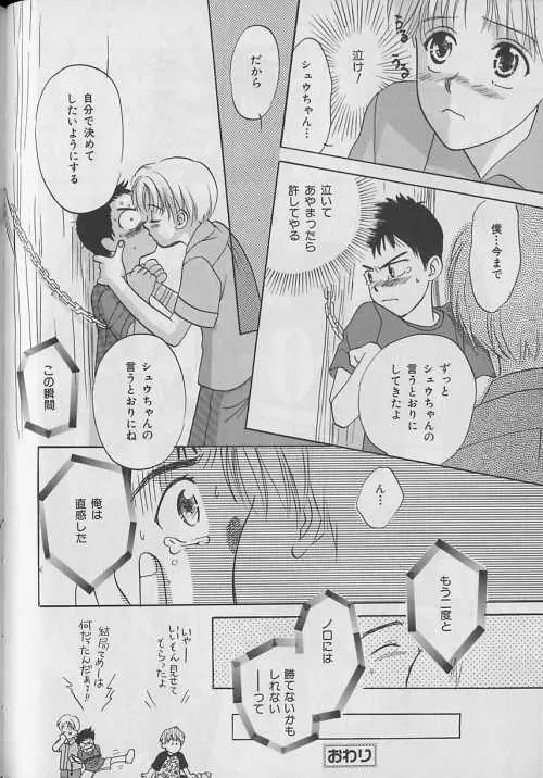 b-Boy ぷち 3 Page.69