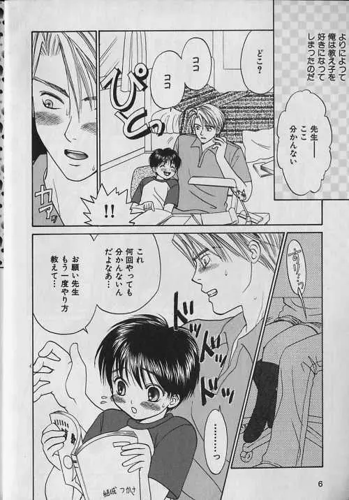 b-Boy ぷち 3 Page.7