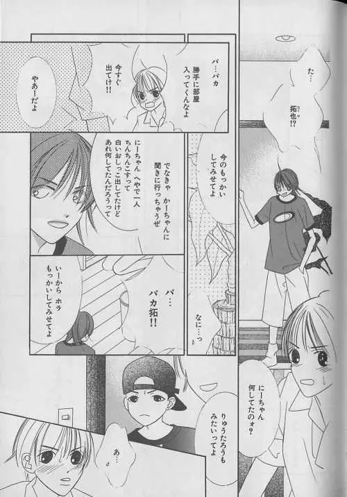 b-Boy ぷち 3 Page.72