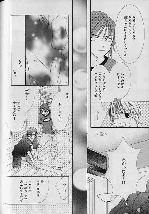 b-Boy ぷち 3 Page.73