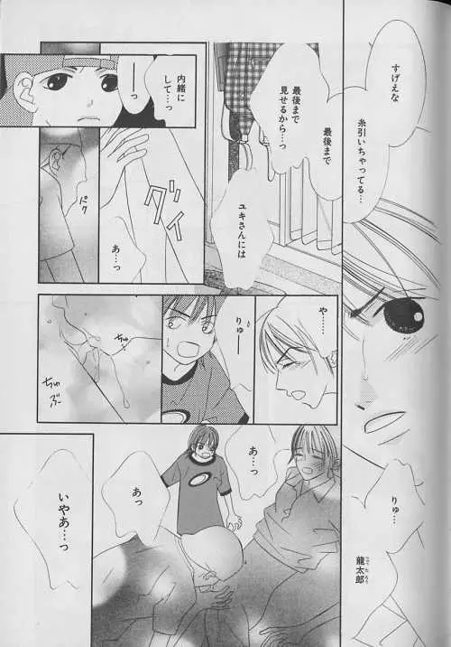 b-Boy ぷち 3 Page.74