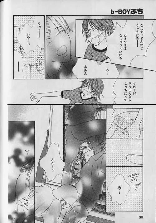 b-Boy ぷち 3 Page.75