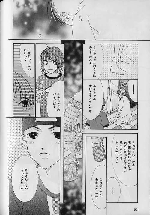 b-Boy ぷち 3 Page.77