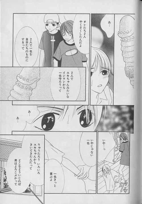 b-Boy ぷち 3 Page.78