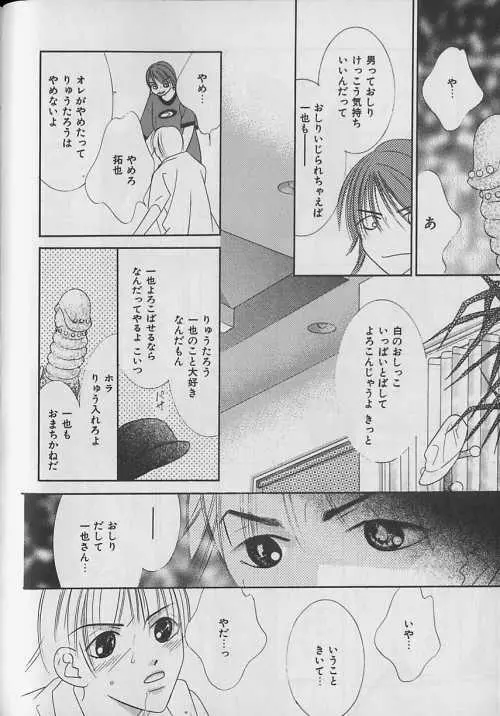 b-Boy ぷち 3 Page.79