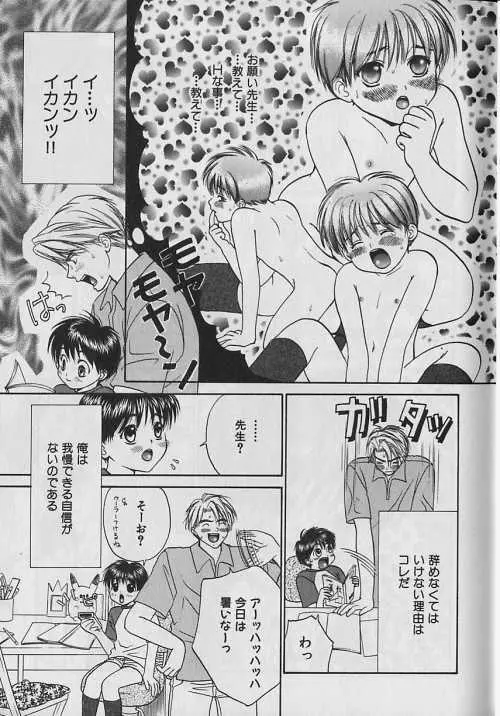 b-Boy ぷち 3 Page.8
