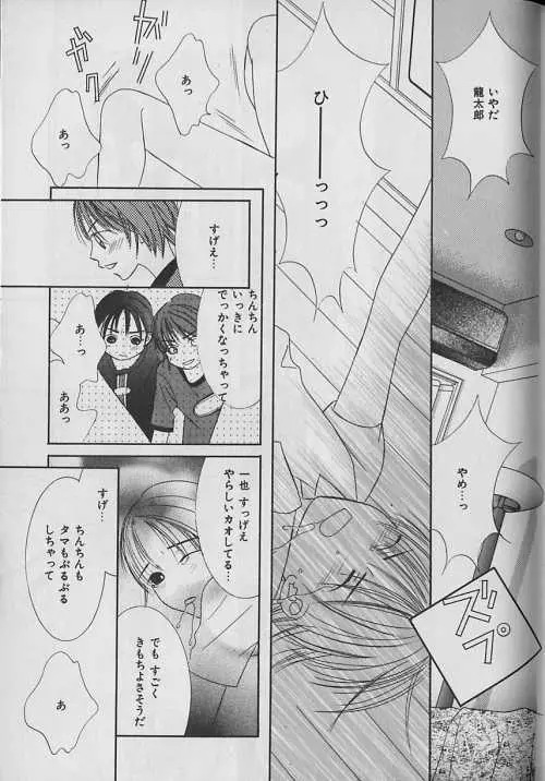 b-Boy ぷち 3 Page.80