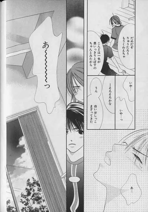 b-Boy ぷち 3 Page.81