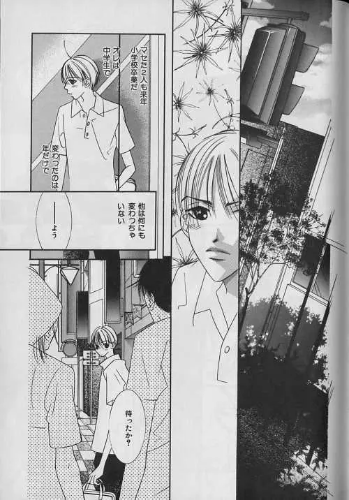 b-Boy ぷち 3 Page.82