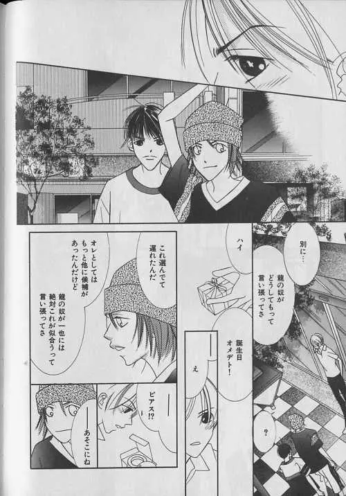 b-Boy ぷち 3 Page.83