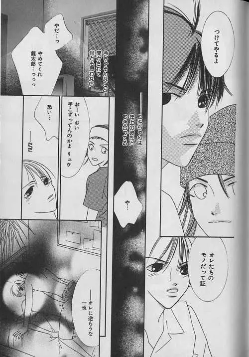 b-Boy ぷち 3 Page.84