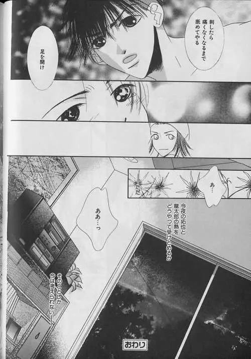 b-Boy ぷち 3 Page.85