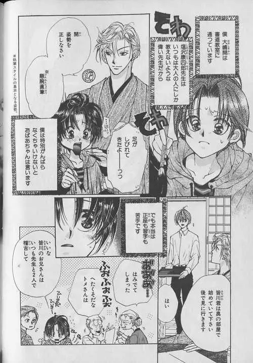 b-Boy ぷち 3 Page.87