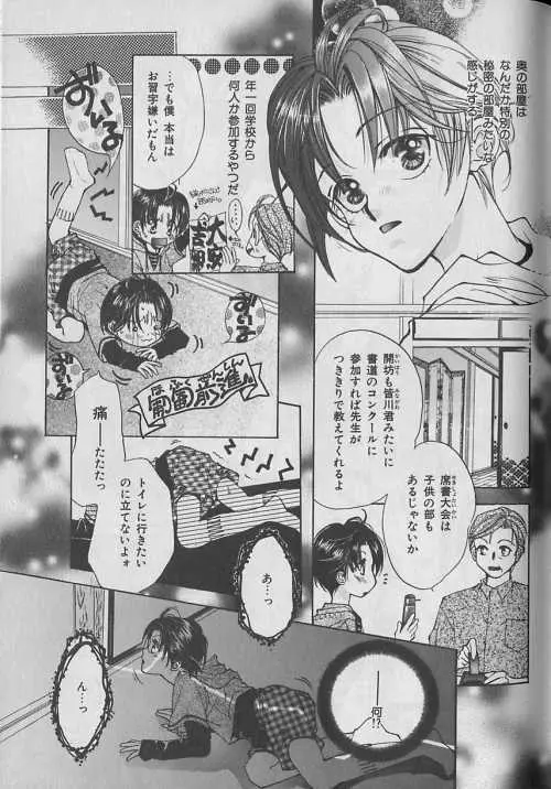 b-Boy ぷち 3 Page.88