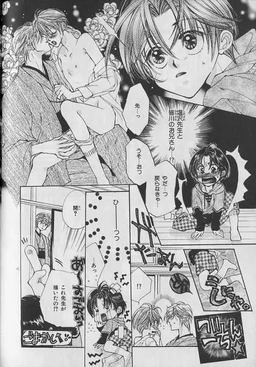 b-Boy ぷち 3 Page.89