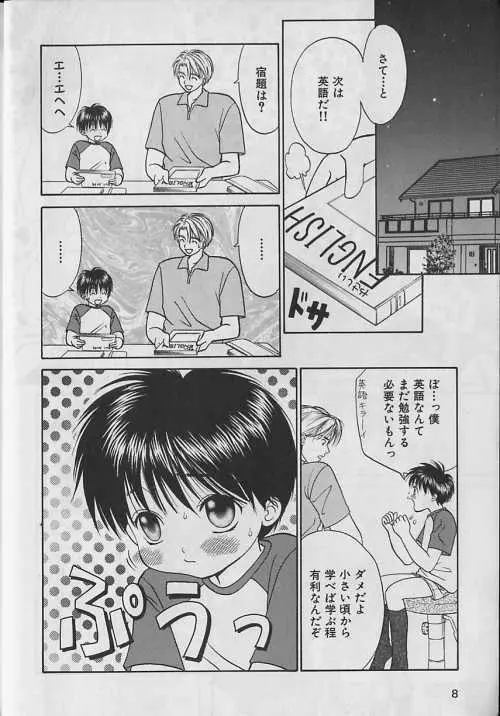 b-Boy ぷち 3 Page.9