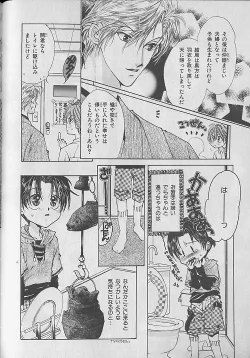 b-Boy ぷち 3 Page.91