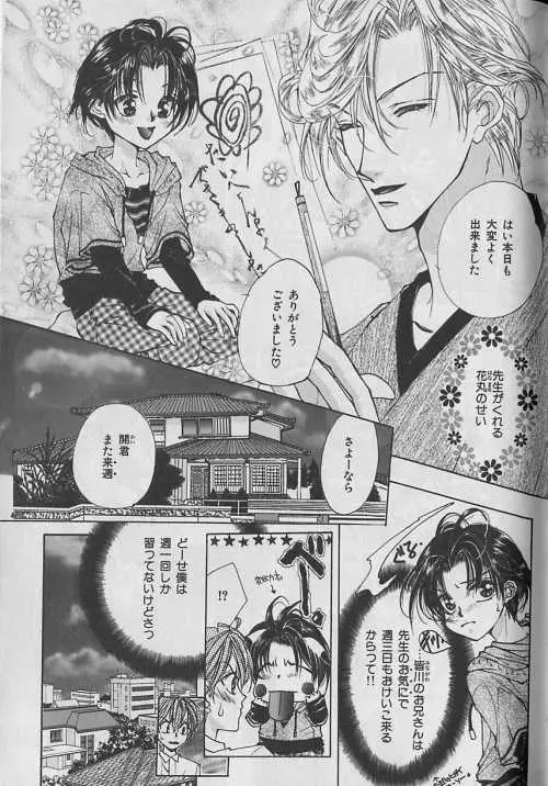 b-Boy ぷち 3 Page.92